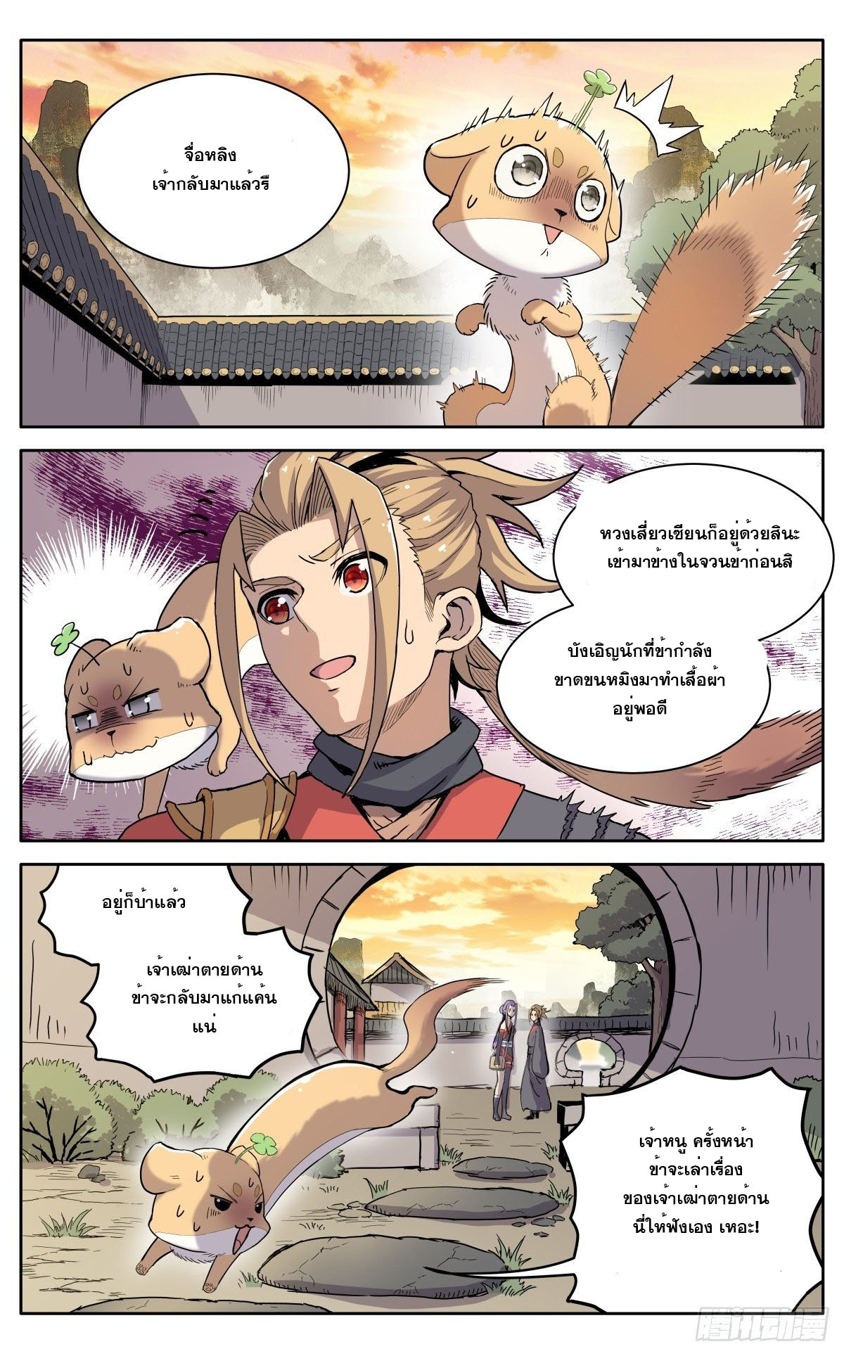 นิกายปีศาจไม่วุ่นวายจริงๆ ตอนที่ 8 หน้า 9