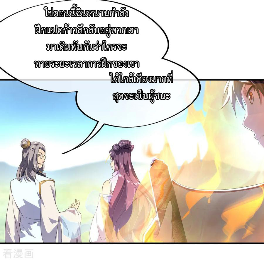 peerless battle spirit ตอนที่ 46 หน้า 3