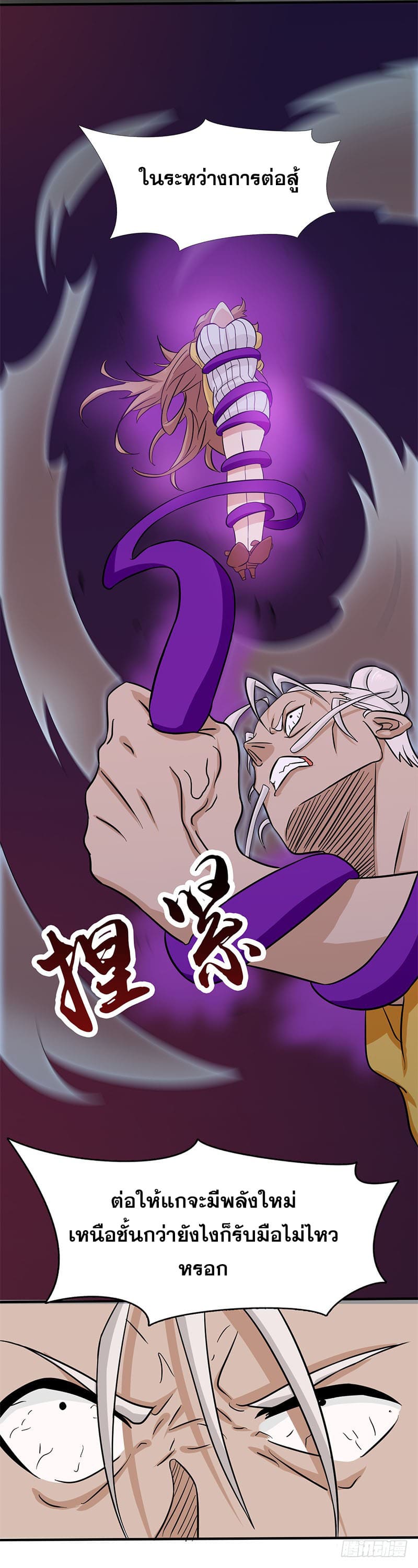 ข้าคือผู้เปิดขุมนรก ตอนที่ 17 หน้า 3