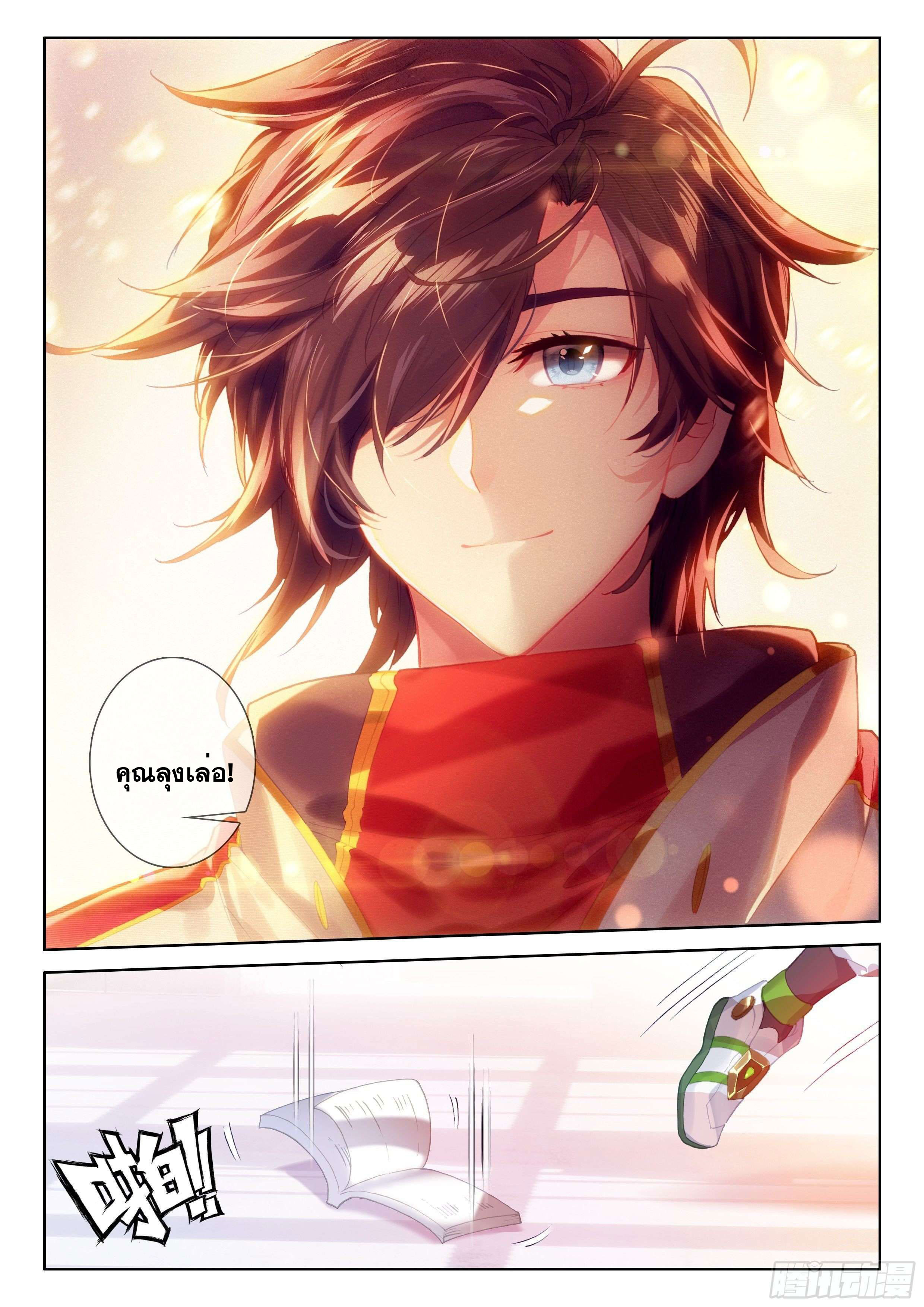 Soul Land IV – The Ultimate Combat มหาศึกการต่อสู้ ตอนที่ 95 หน้า 10