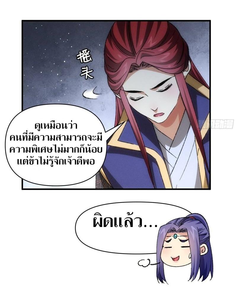 ข้าแค่ไม่เล่นไพ่ตามเกม ตอนที่ 80 หน้า 24