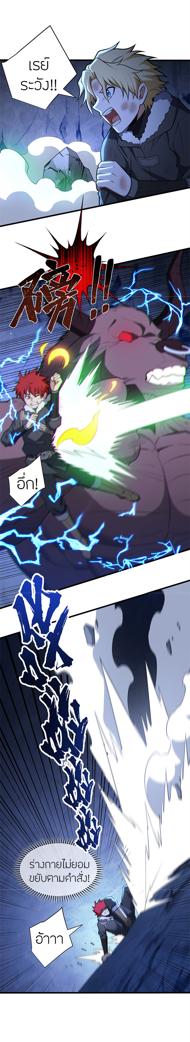 การกลับชาติมาเกิดของมังกร ตอนที่ 47 หน้า 4
