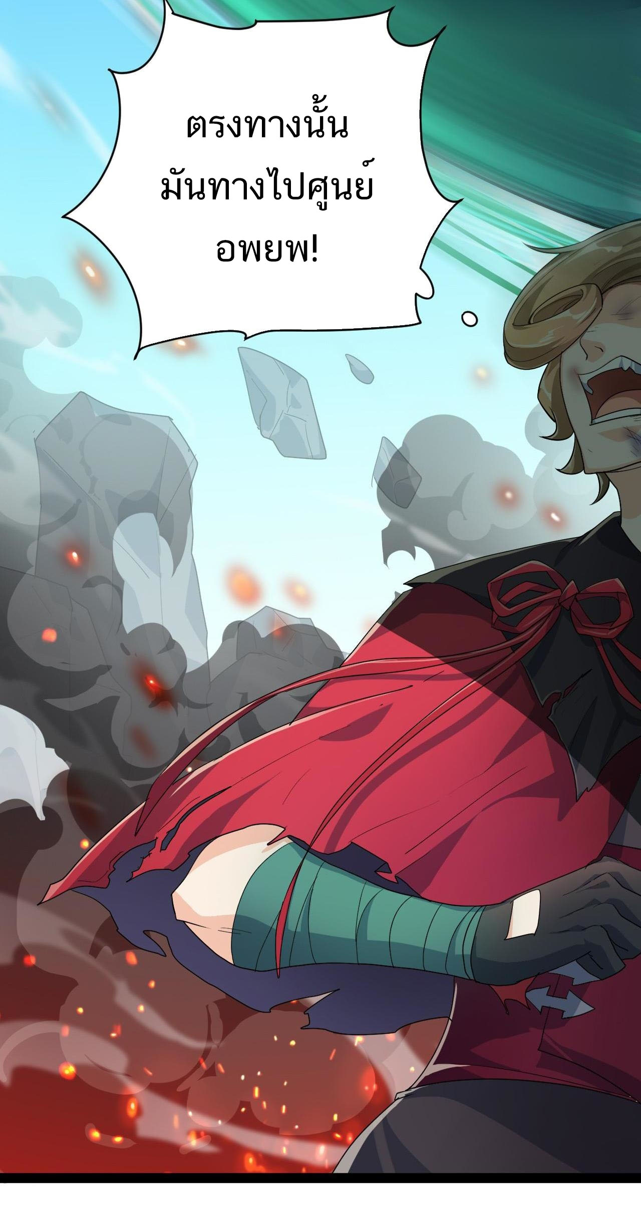 The Daily Life of the Immortal King ตอนที่ 2 หน้า 6