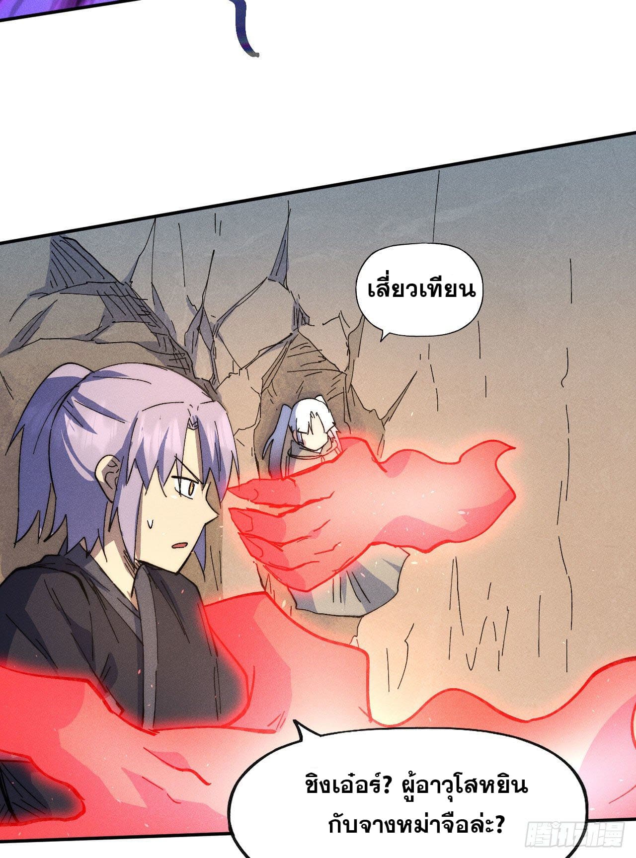 ตูข้านี่แหละเทพ (ทันจีน) ตอนที่ 106 หน้า 32