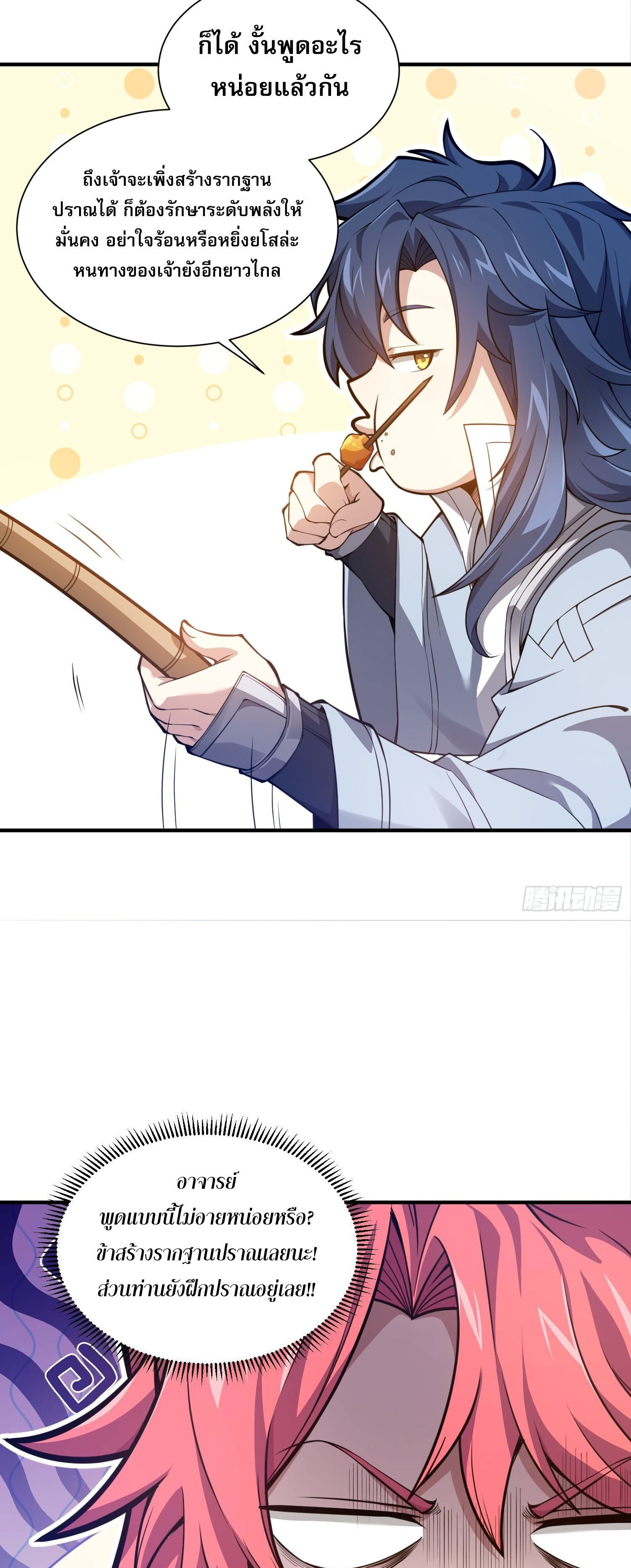 หลอมปราณ 3000 ขั้น : รับจักรพรรดินีเป็นศิษย์ ตอนที่ 12 หน้า 25