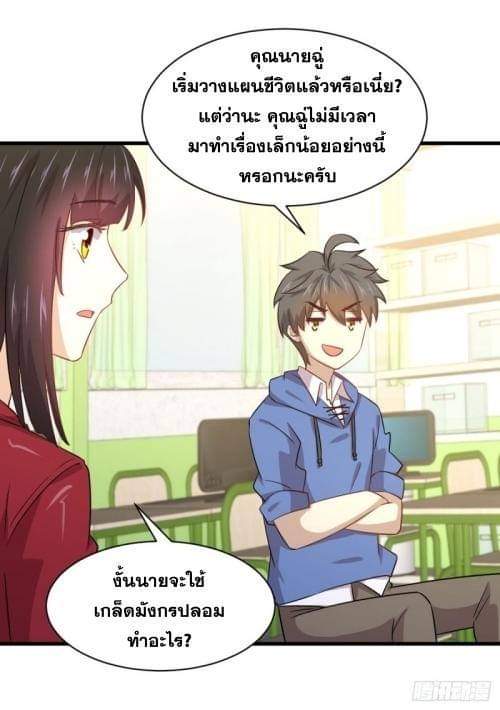 Immortal Swordsman in The Reverse World ข้าเซียนกระบี่ไม่เกาะสตรี ตอนที่ 116 หน้า 19