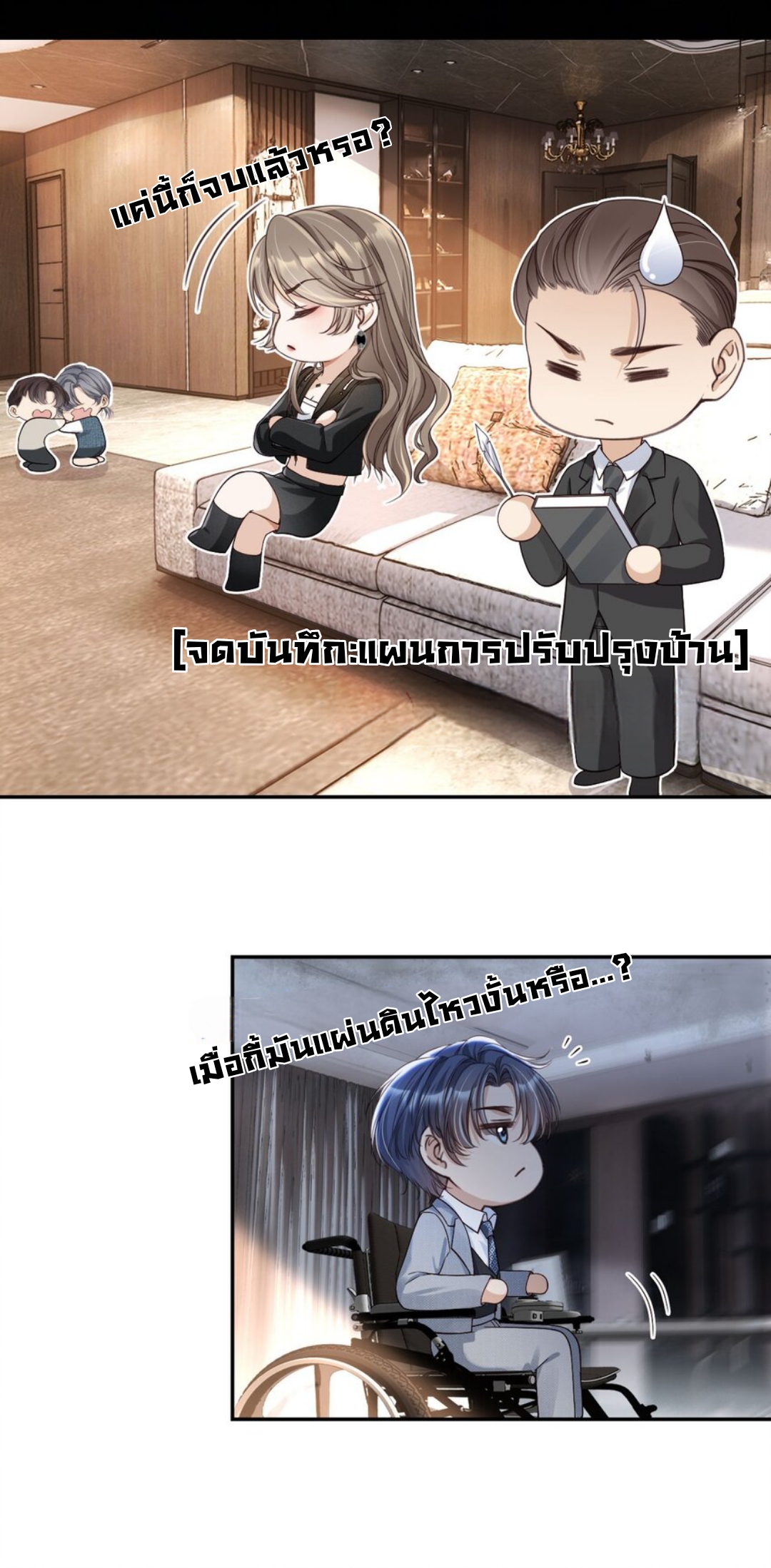 เกิดใหม่ทั้งทีได้สามีพิการซะงั้น? ตอนที่ 2 หน้า 27