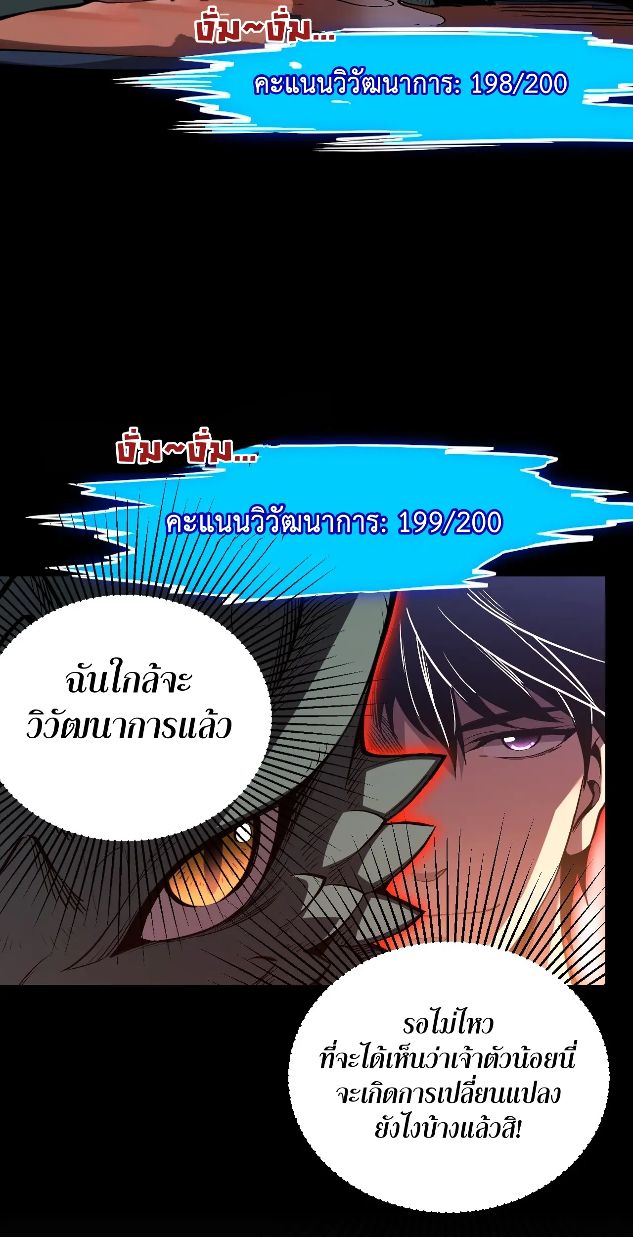 [ชนจีน] เทพอสูรเบฮีมอธ - Demon God of Apocalyptic Behemoth ตอนที่ 13 หน้า 47