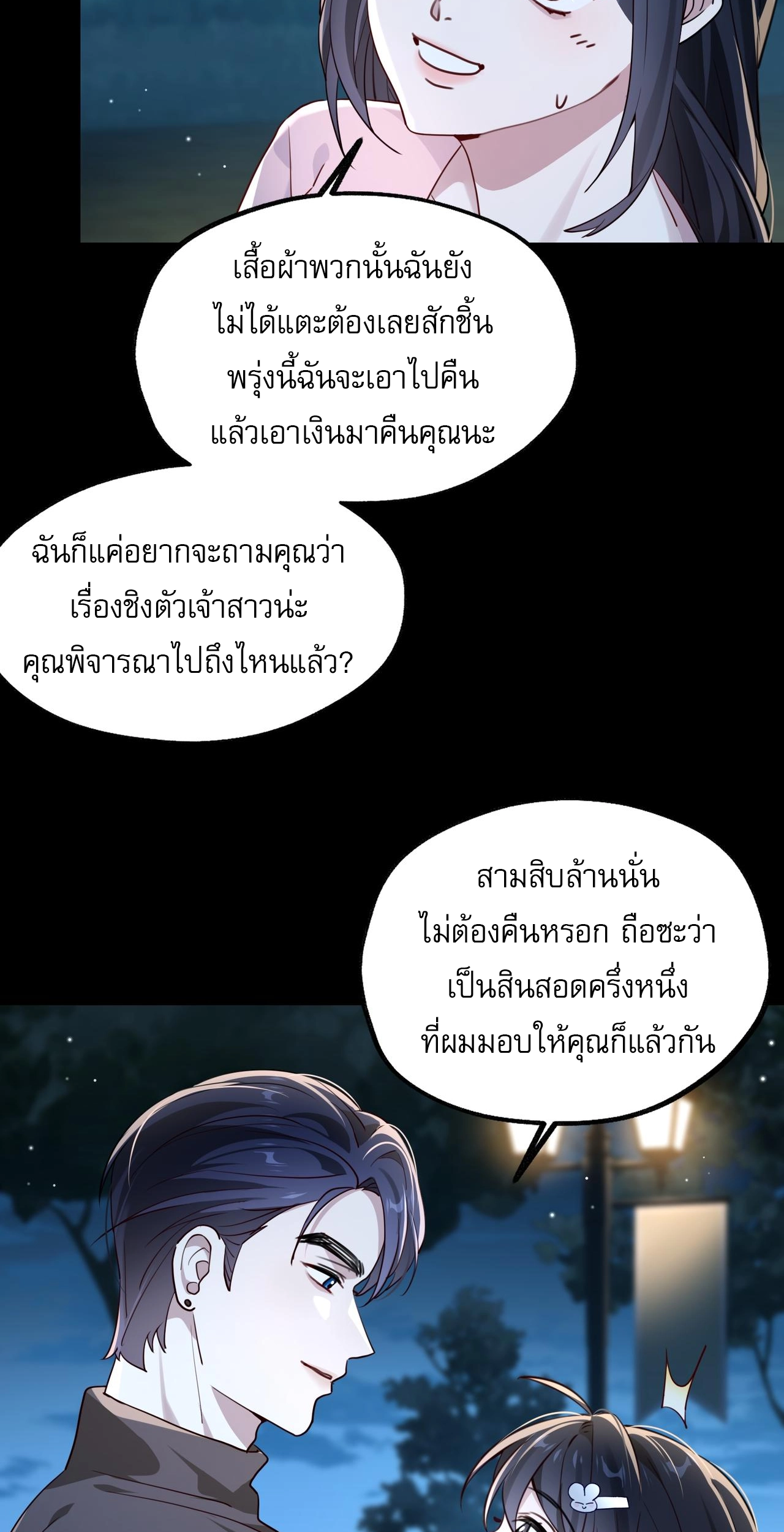 เกิดใหม่คราวนี้ ขอแต่งงานกับคู่อริของคนรักเก่าสุดเฮงซวย ตอนที่ 6 หน้า 6