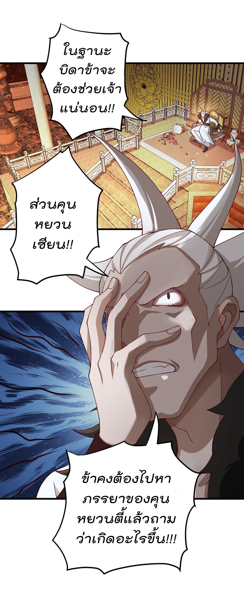 ตัวแปรจุติ ตอนที่ 73 หน้า 14