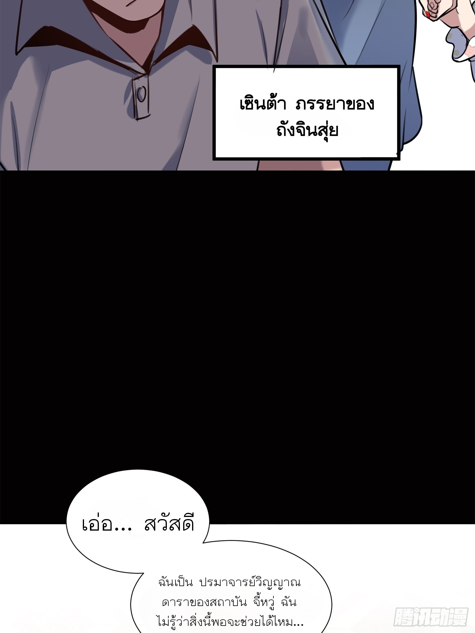 Legend of Star Genera ชนจีน ตอนที่ 64 หน้า 26