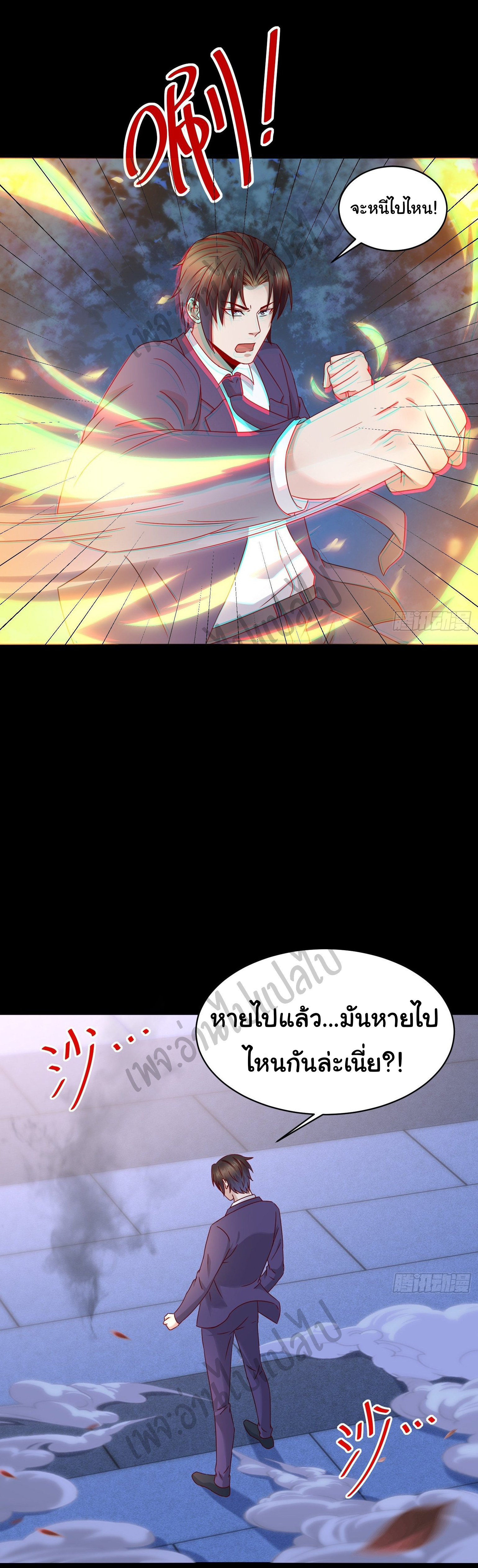 Best system Investors in the city ตอนที่ 35 หน้า 10