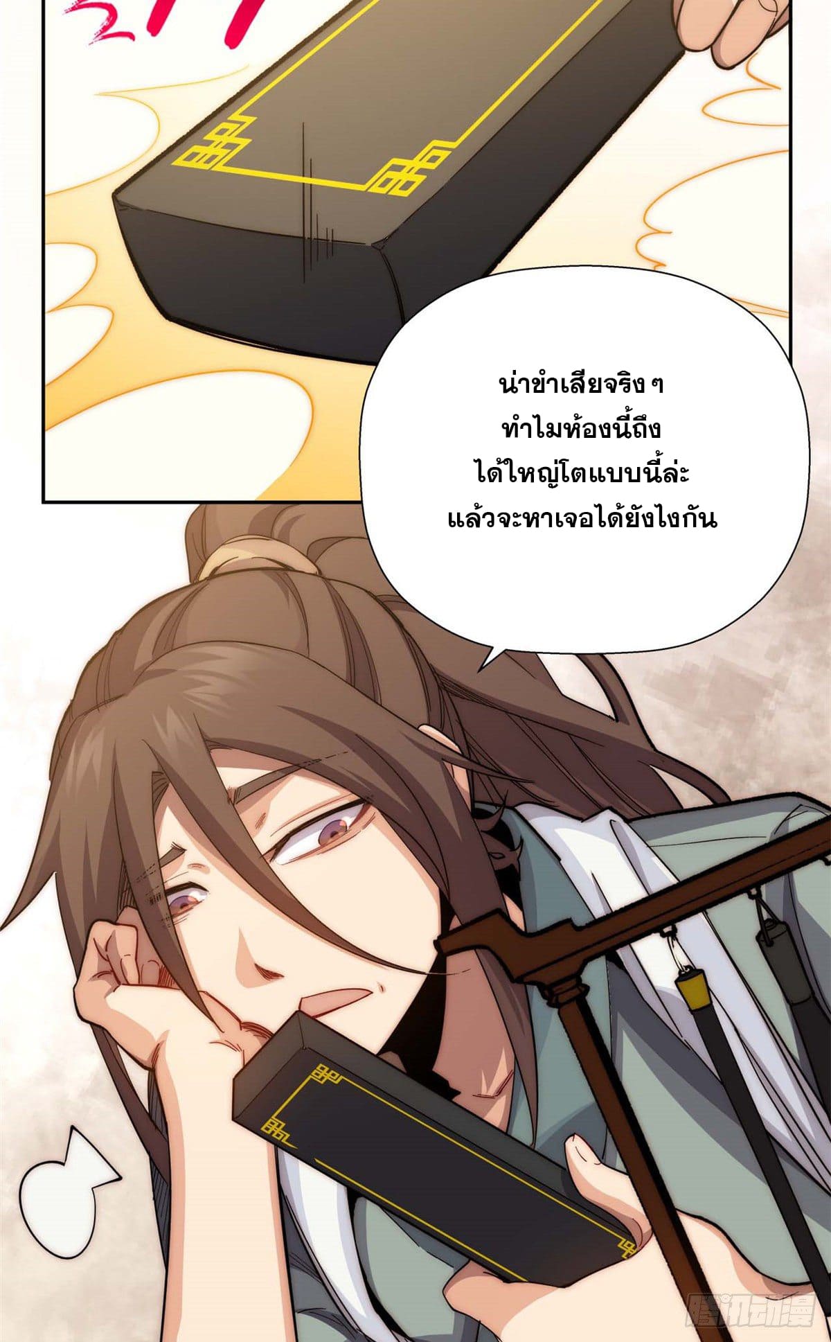ระบบสุ่มดวงชะตา(ทันจีน) ตอนที่ 5 หน้า 35