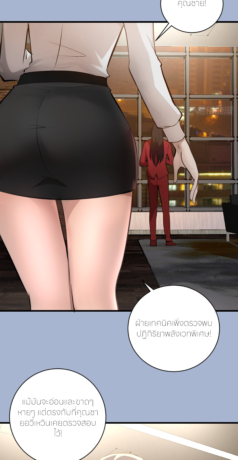 ราชาแห่งแวมไพร์ กับความฮาเร็ม ตอนที่ 19 หน้า 12