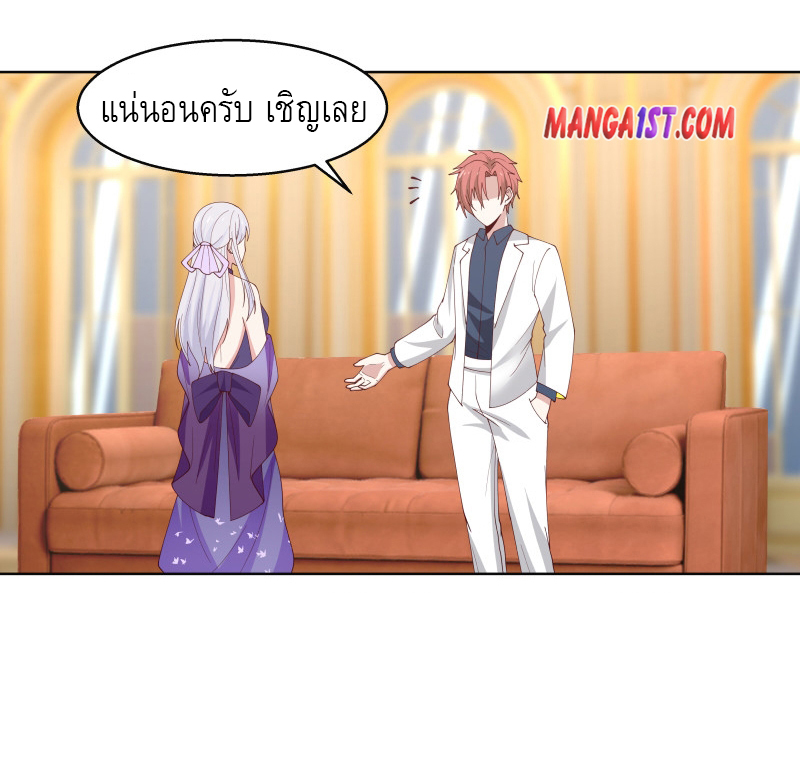 I have dragon in my body ตอนที่ 203 หน้า 2