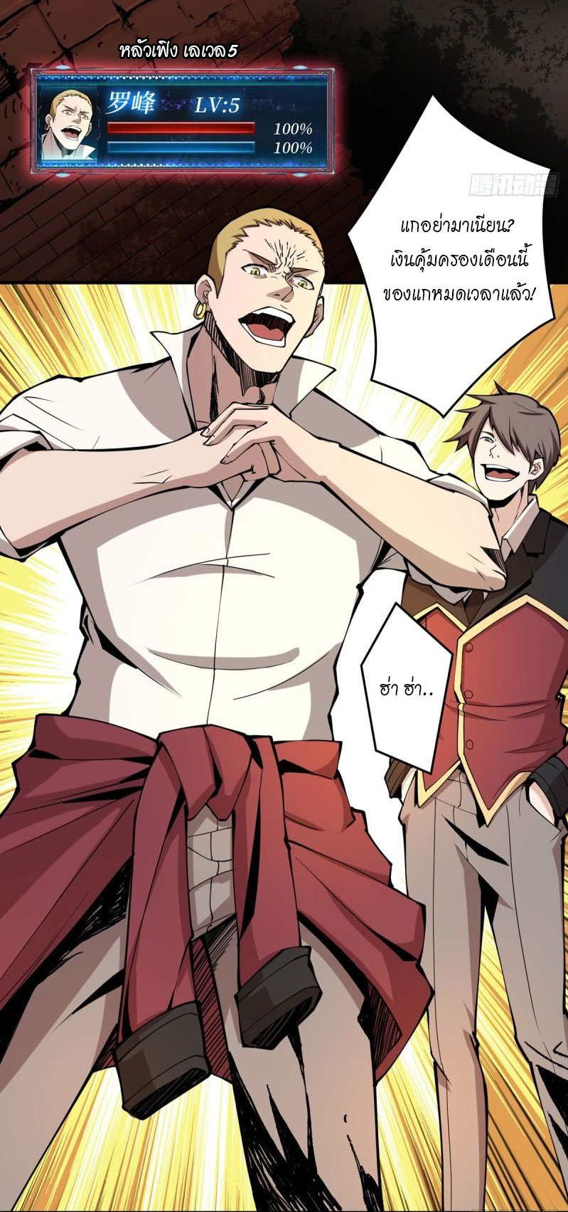 (ชนจีน) IT STARTS WITH A KINGPIN ACCOUNT - จุติจอมราชัน ตอนที่ 1 หน้า 31