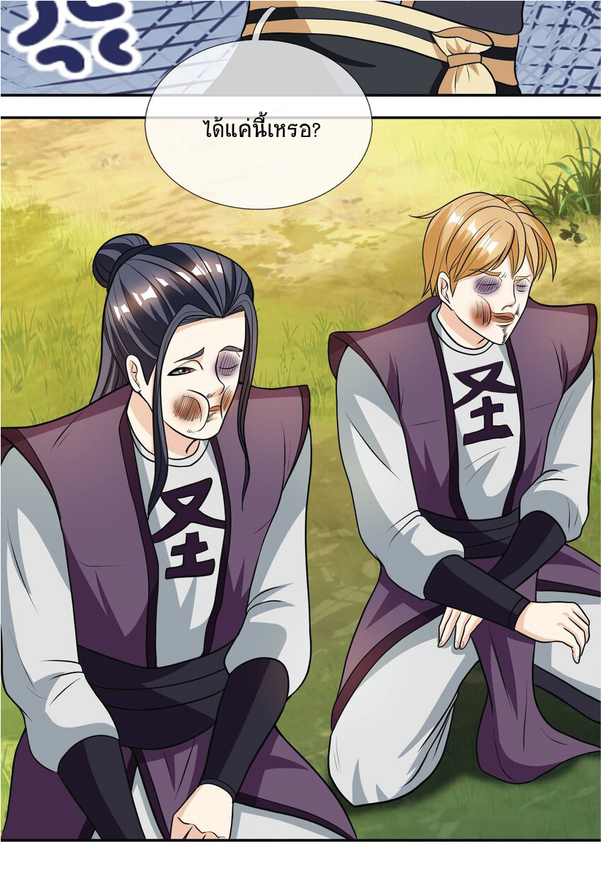 Being a Teacher is Invincible in World ตอนที่ 15 หน้า 23