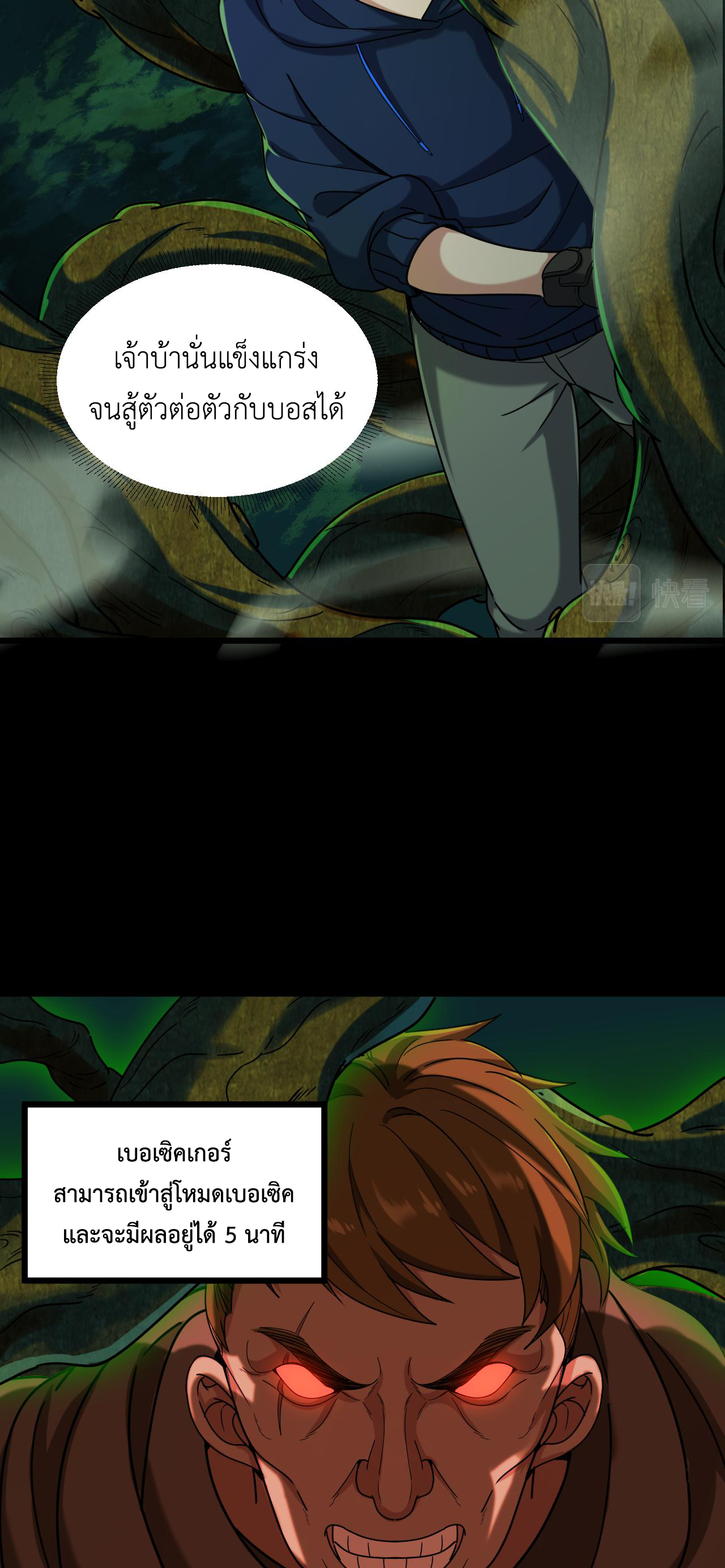 เกมบุกโลก ตอนที่ 19 หน้า 5