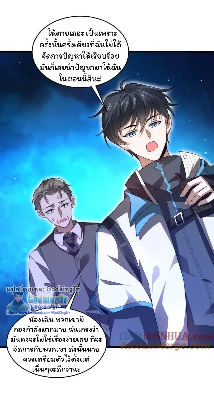 ระบบห้วงมิติกับการกักตุนเนื้อหมู 1 หมื่นตันก่อนวันสิ้นโลก ตอนที่ 85 หน้า 15