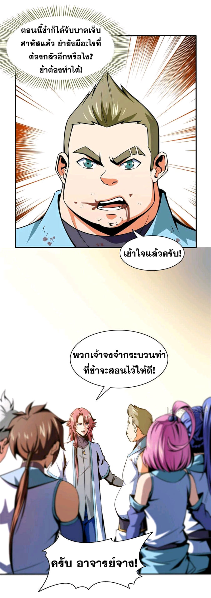 Library Of Heaven's Path ตอนที่ 52 หน้า 19