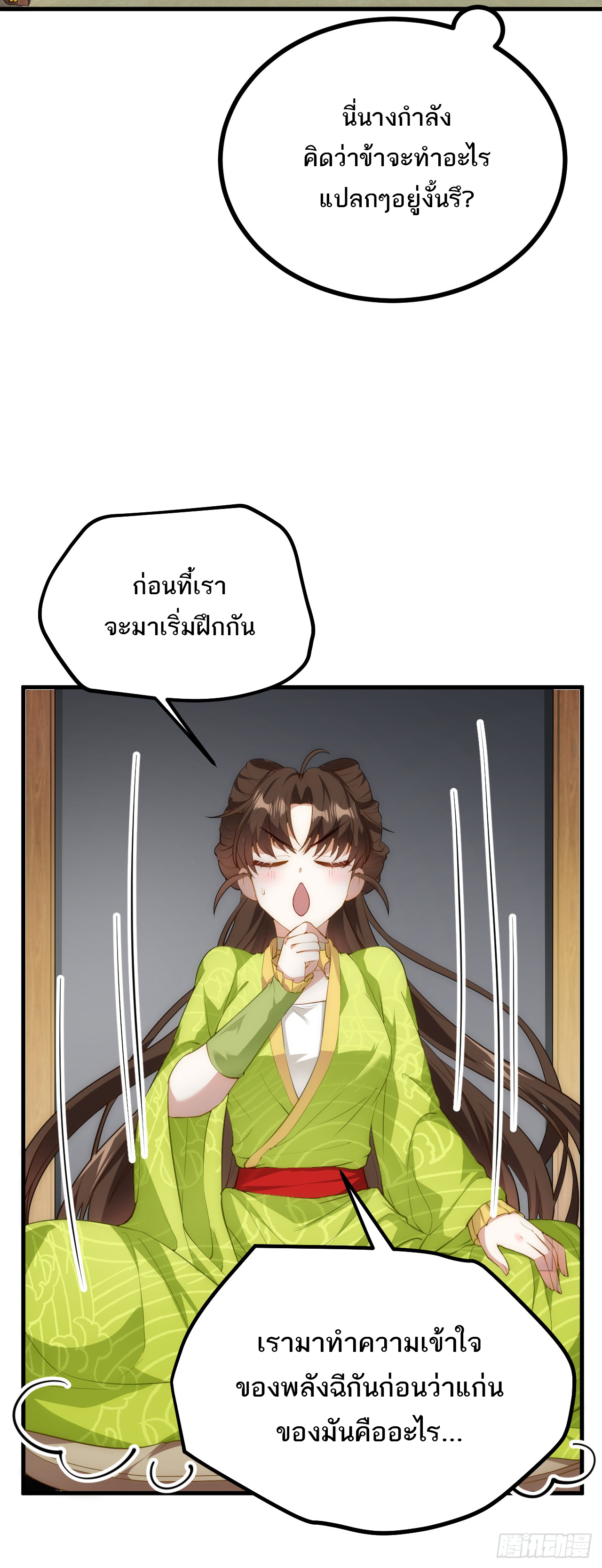 เส้นทางอมตะมันจริงจังไปแล้วมั้ง ตอนที่ 5 หน้า 10