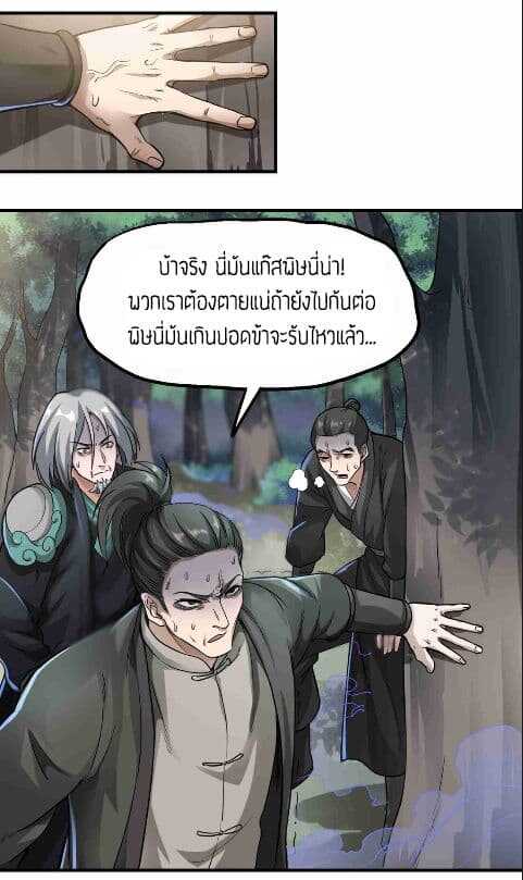 Super Warrior in Another World ทหารเซียนไปหาเมียที่ต่างโลก (กำลังแปลอยู่) ตอนที่ 47 หน้า 18