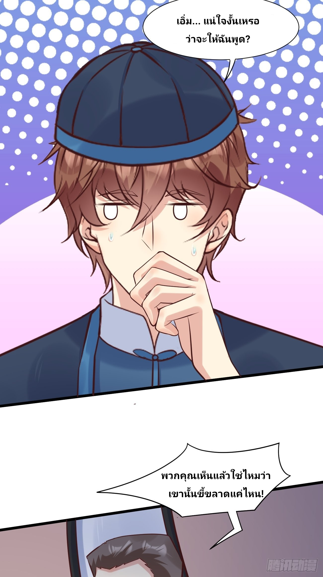 ฉันสุ่มตัวตนใหม่ทุกสัปดาห์ ตอนที่ 38 หน้า 29