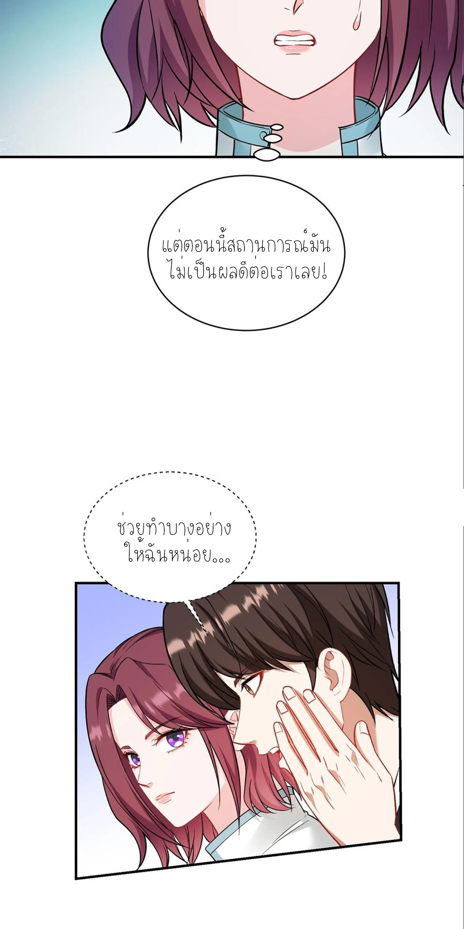 ผมไปเกาะสาวสวยกิน, แต่ตอนนี้ฉันเป็นคนร่ำรวยแล้ว~ ตอนที่ 157 หน้า 14