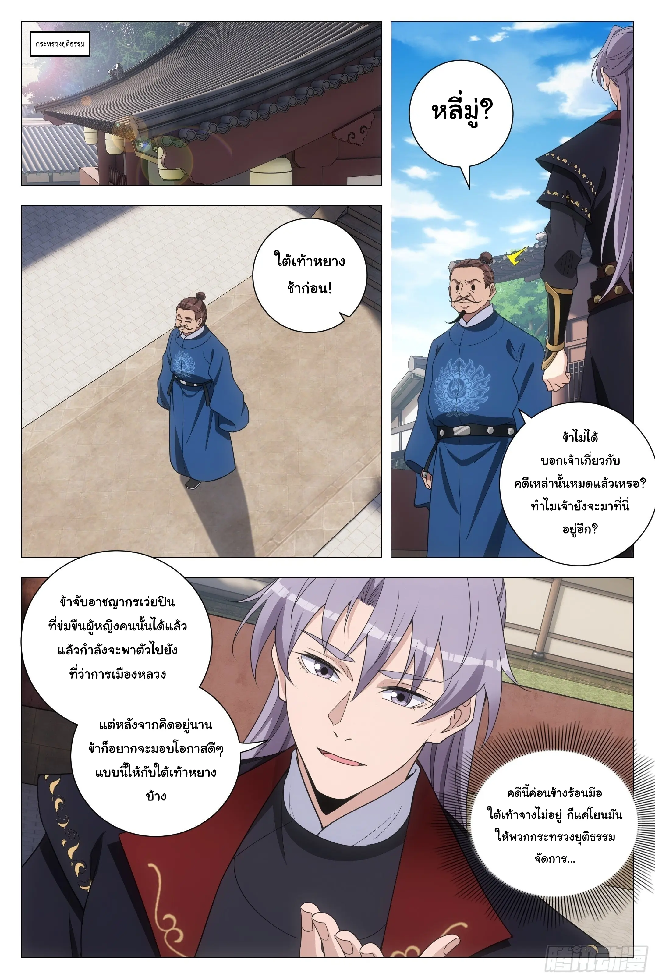 Great Zhou Immort Officials - ข้าราชการอมตะ ตอนที่ 197 หน้า 2