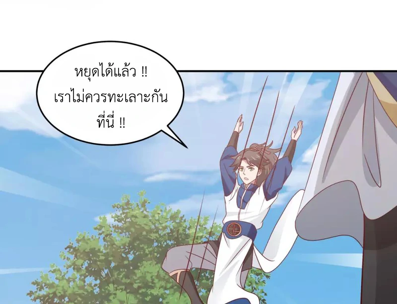 Chaos Alchemist (วิบัติการณ์เทพเซียนโอสถ) ตอนที่ 120 หน้า 26