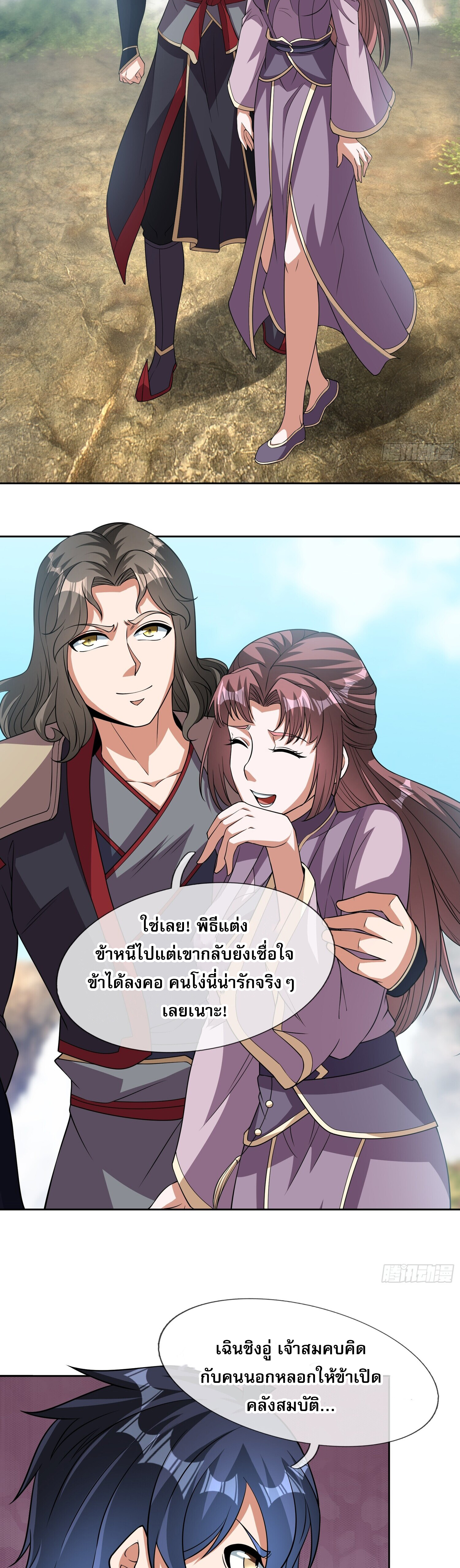 หวนคืนจากหุบเหว ข้าคือภัยพิบัติสวรรค์ ตอนที่ 2 หน้า 38