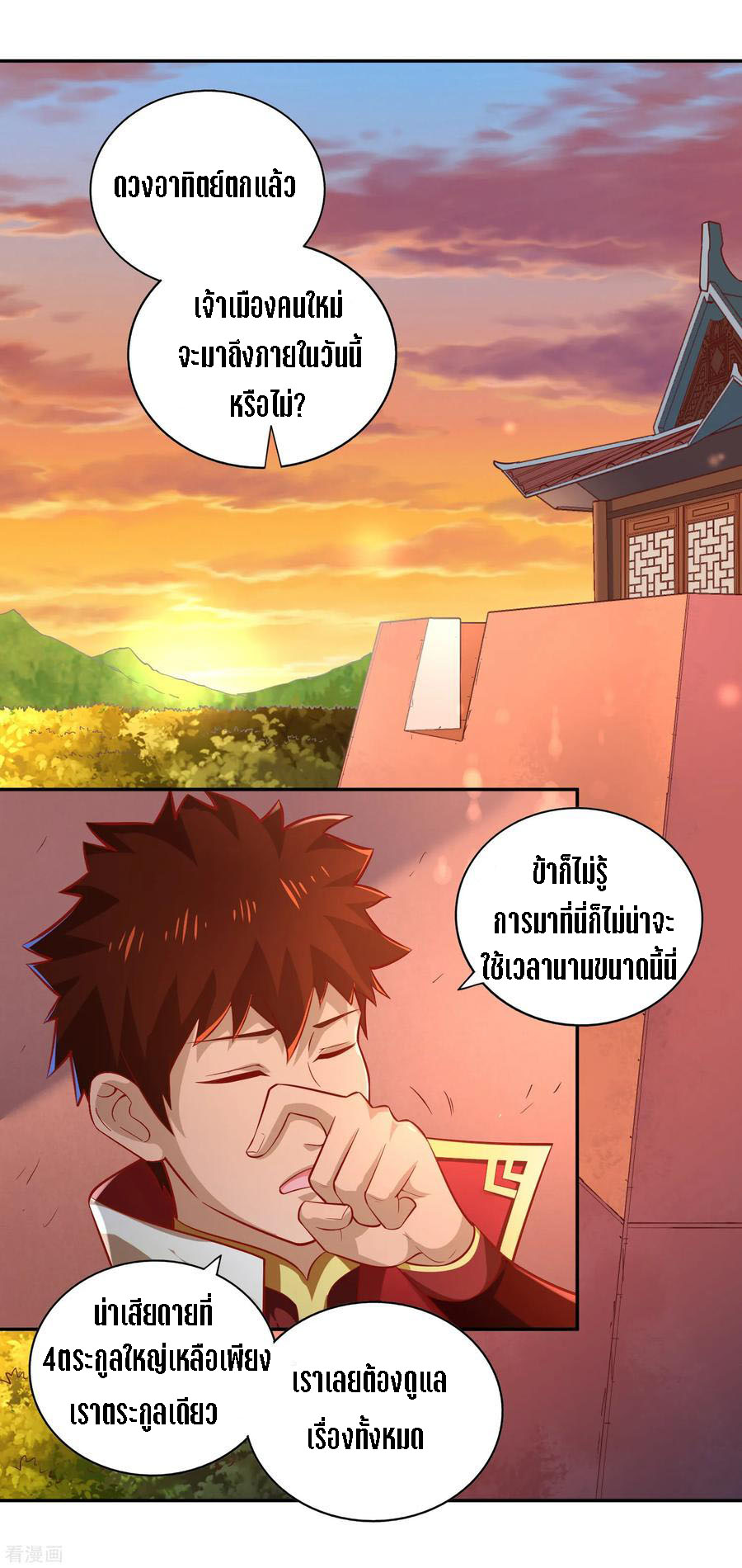 Wu Ling Sword Master ตอนที่ 43 หน้า 30