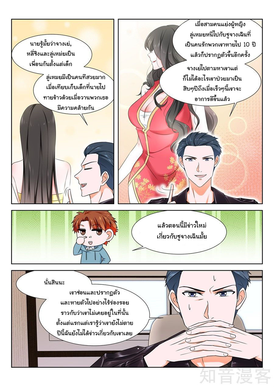 เจียงไป๋กับระบบนครหลวง ตอนที่ 159 หน้า 4