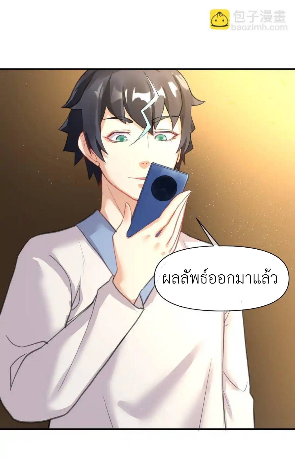 Travel through the world of cultivation, but you can connect to the Internet (ซีซั่น1) ตอนที่ 7 หน้า 34