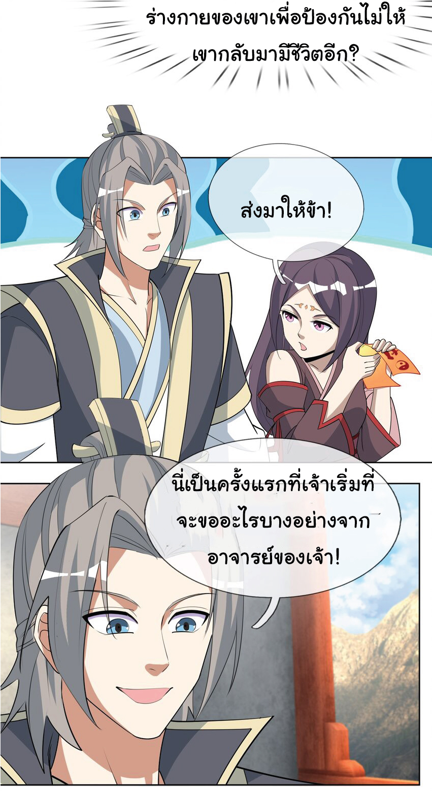 Being a Teacher is Invincible in World ตอนที่ 81 หน้า 23