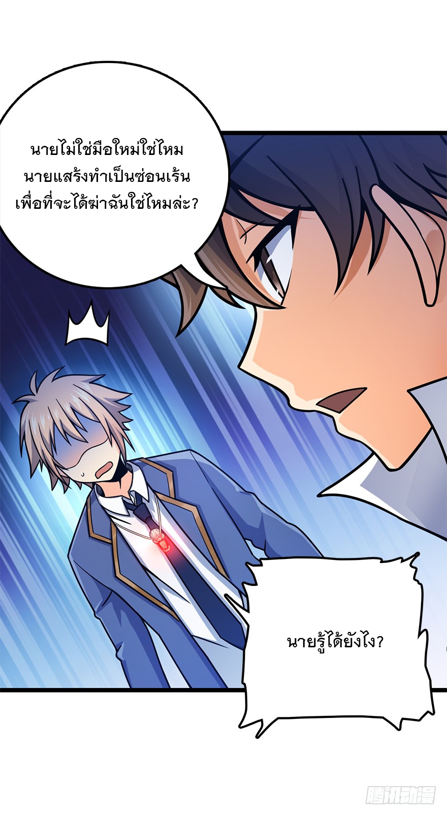 ชีวิตใหม่ของราชาจอมกวน ตอนที่ 35 หน้า 48