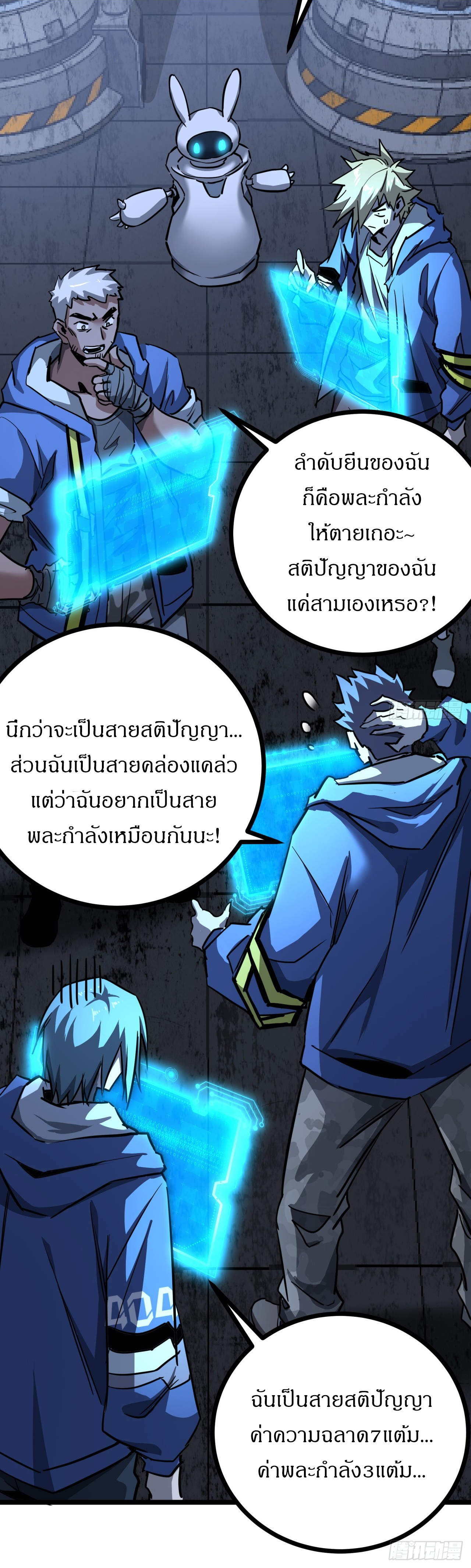 ผมโหดที่สุดในเกมนี้นะครับ ตอนที่ 10 หน้า 10