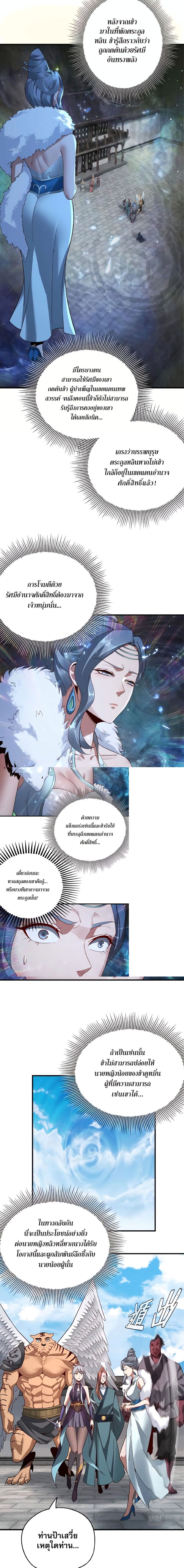 ข้าคือจอมวายร้ายผู้ยิ่งใหญ่ (ชนจีนก่อนใคร) ตอนที่ 18 หน้า 2