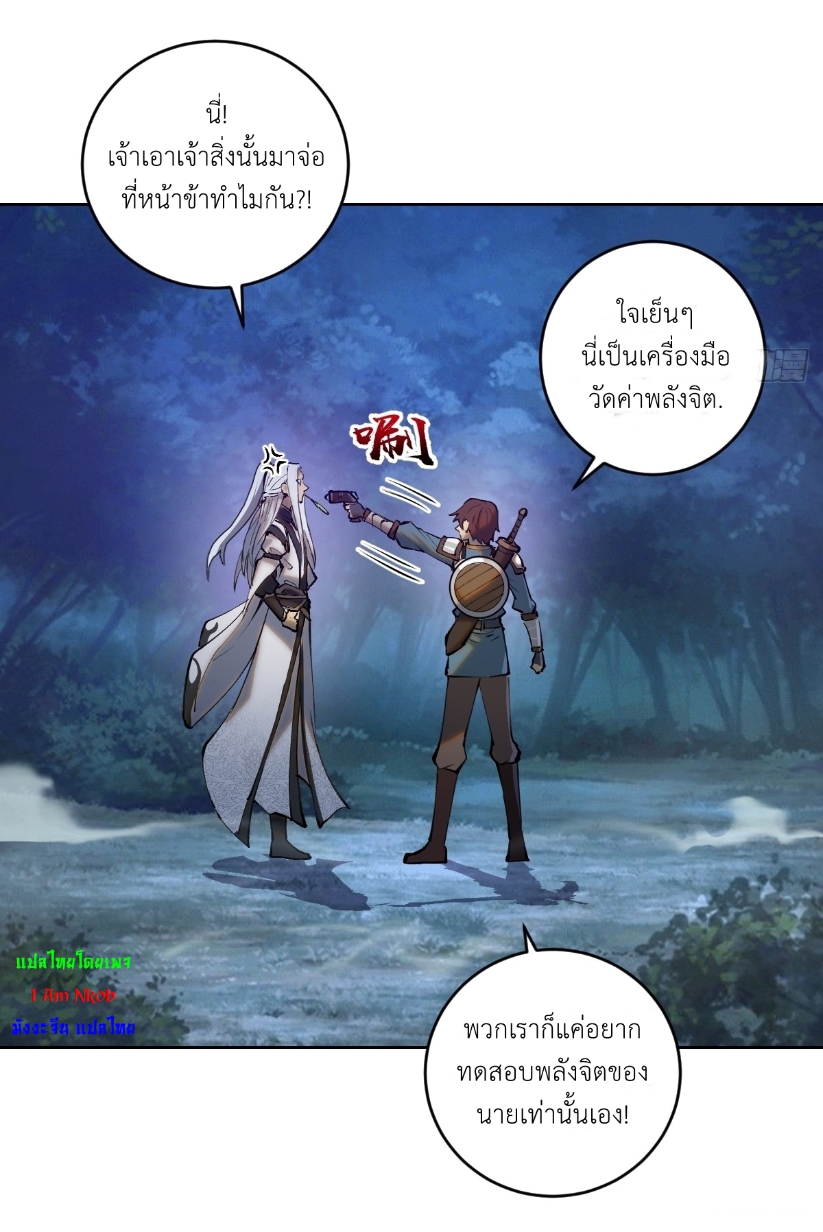 The Last Cultivator ผู้บำเพ็ญเซียนคนสุดท้าย ตอนที่ 2 หน้า 20