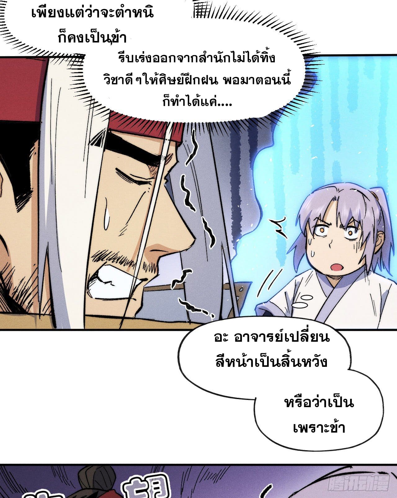 ตูข้านี่แหละเทพ (ทันจีน) ตอนที่ 65 หน้า 17