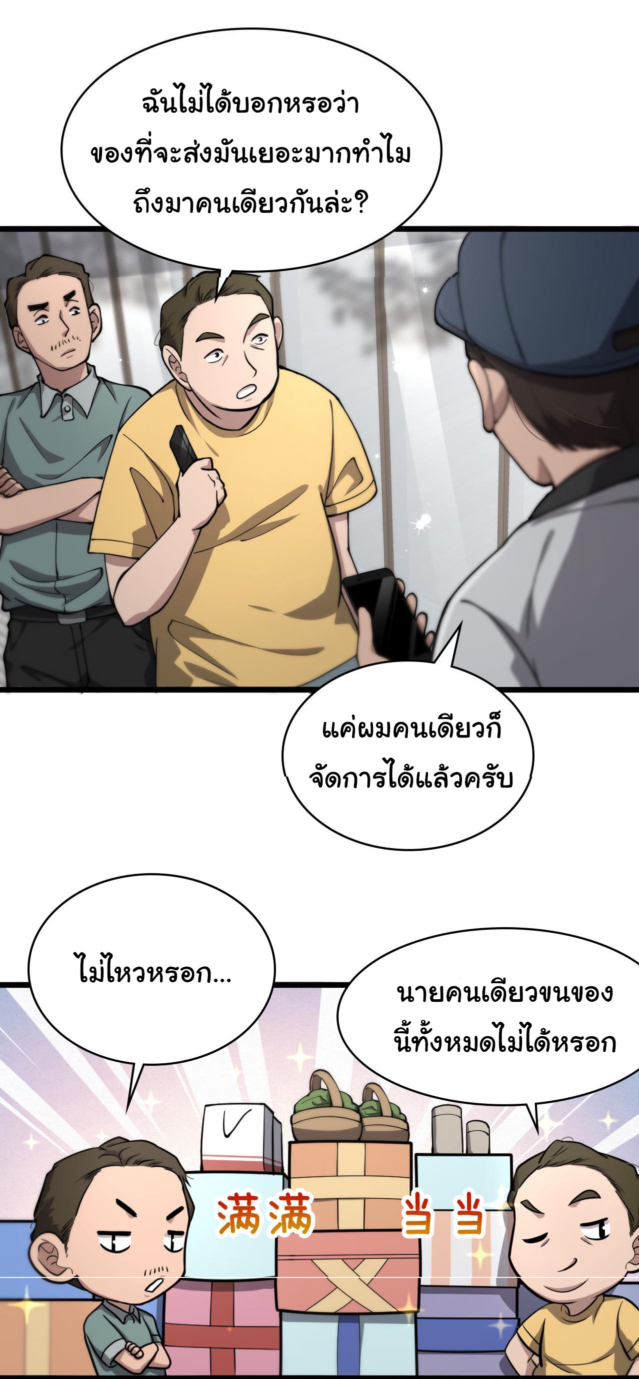 สุดยอดระบบของหมอหลิงหรัน ตอนที่ 136 หน้า 28