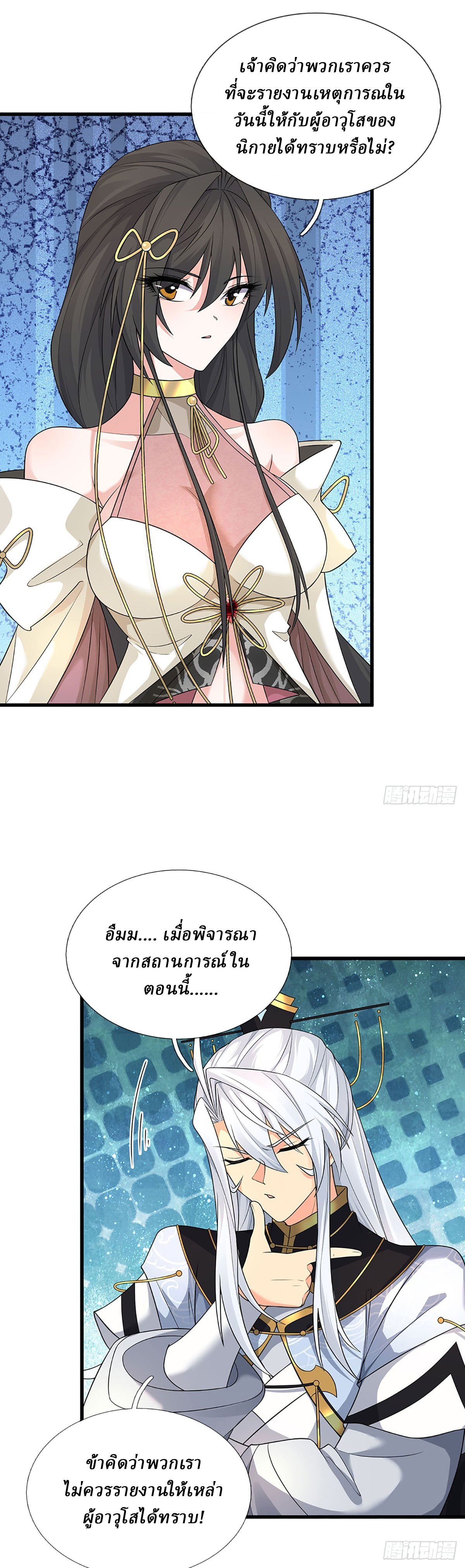 When My Organs Awakened, I Suddenly Became Invincible ตอนที่ 13 หน้า 4