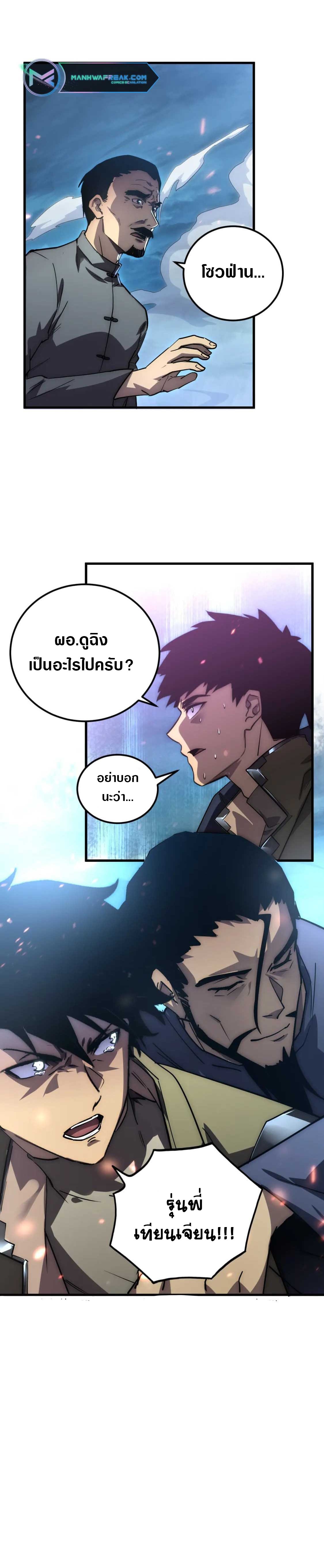 Rise From The Rubble |  เศษซากวันสิ้นโลก ตอนที่ 172 หน้า 25