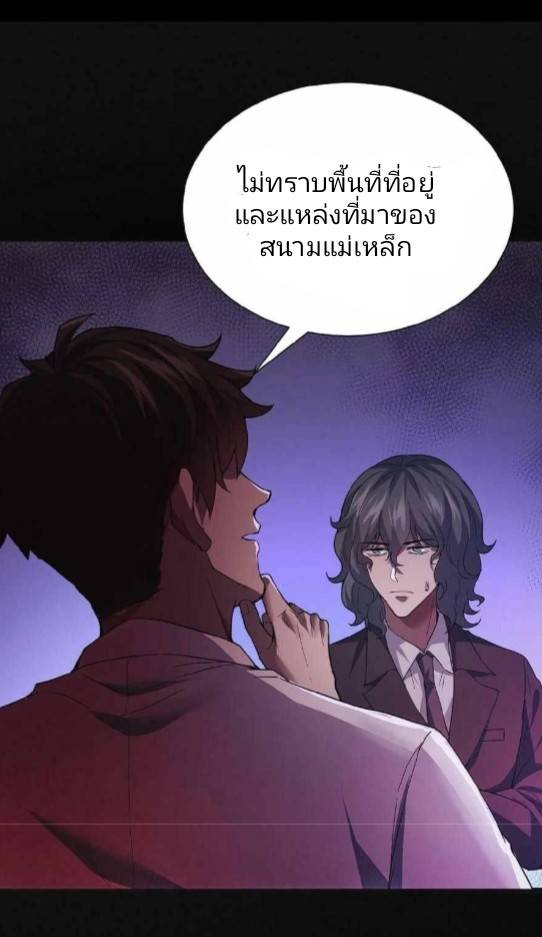 การกลับมาของราชานักล่าผี ตอนที่ 1 หน้า 35