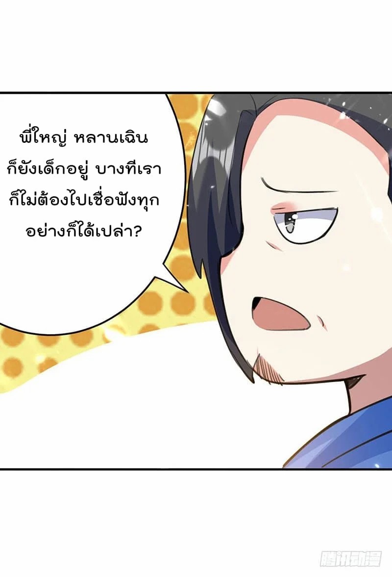 Emperor LingTian จักรพรรดิหลิงเทียน ตอนที่ 25 หน้า 5