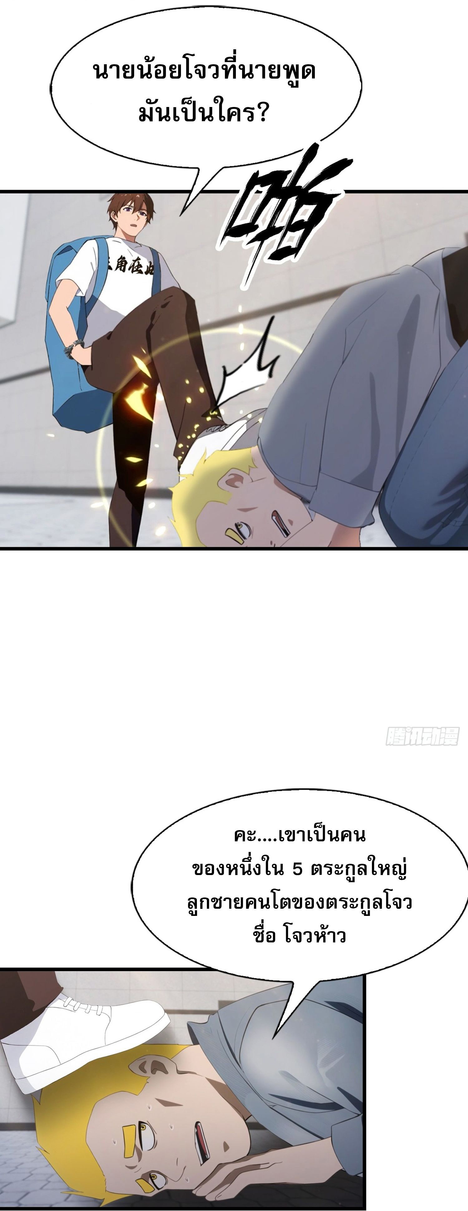 ข้าคือแพทย์ยุทธไร้เทียมทาน ตอนที่ 3 หน้า 7