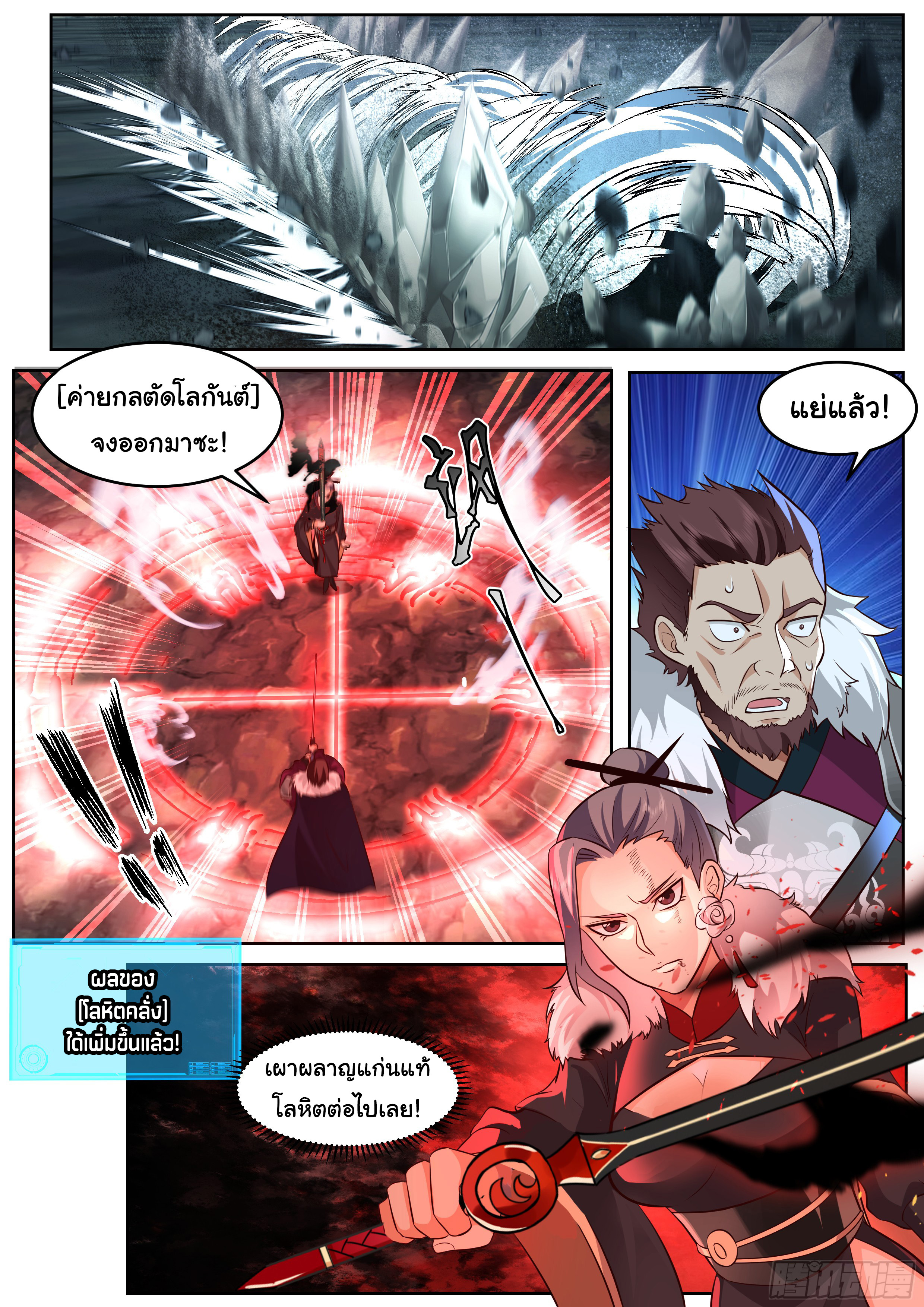 ดาบที่แกร่งขึ้นจากการฆ่า ตอนที่ 61 หน้า 9