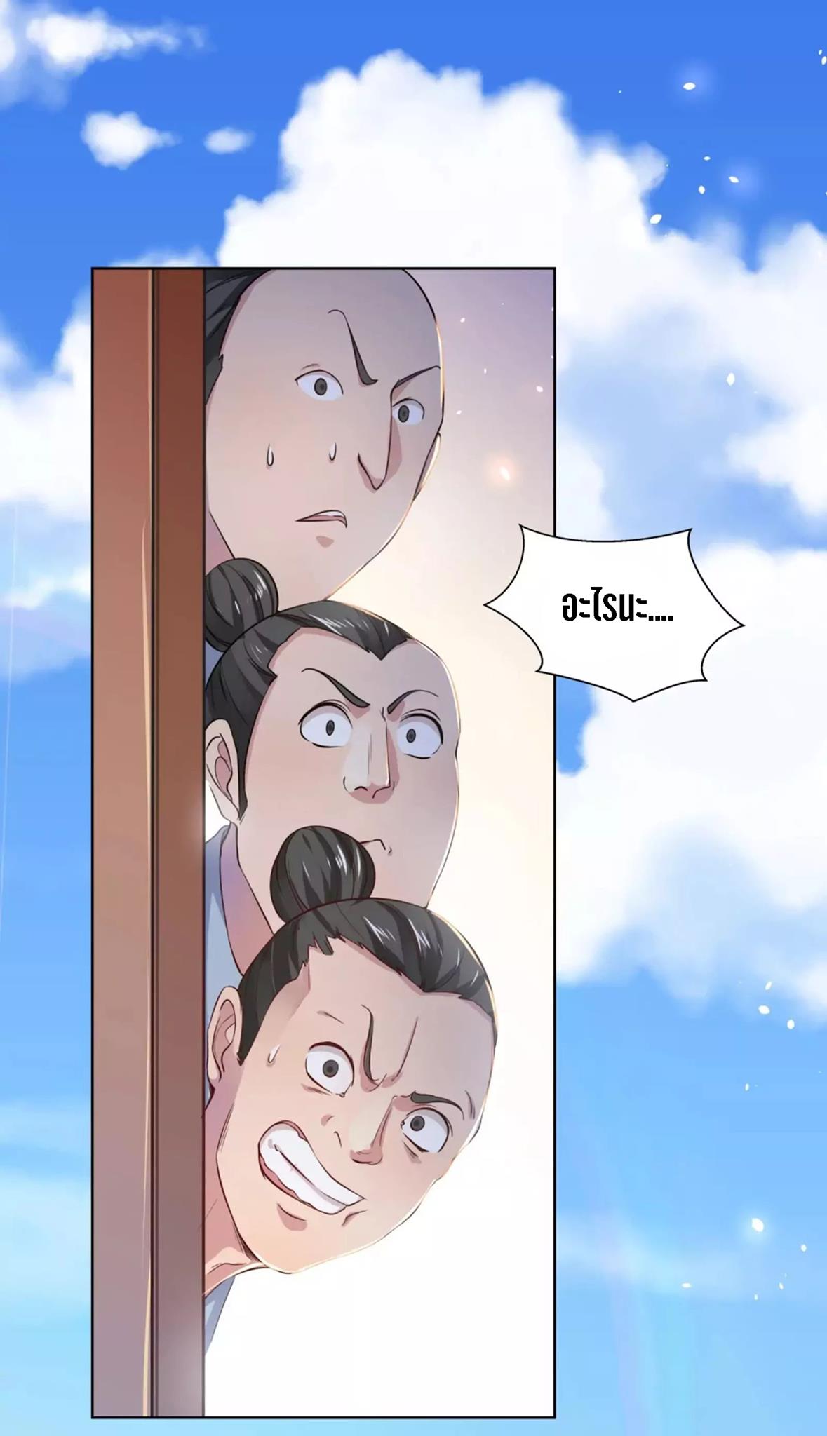 Wu Ling Sword Master ตอนที่ 2 หน้า 23