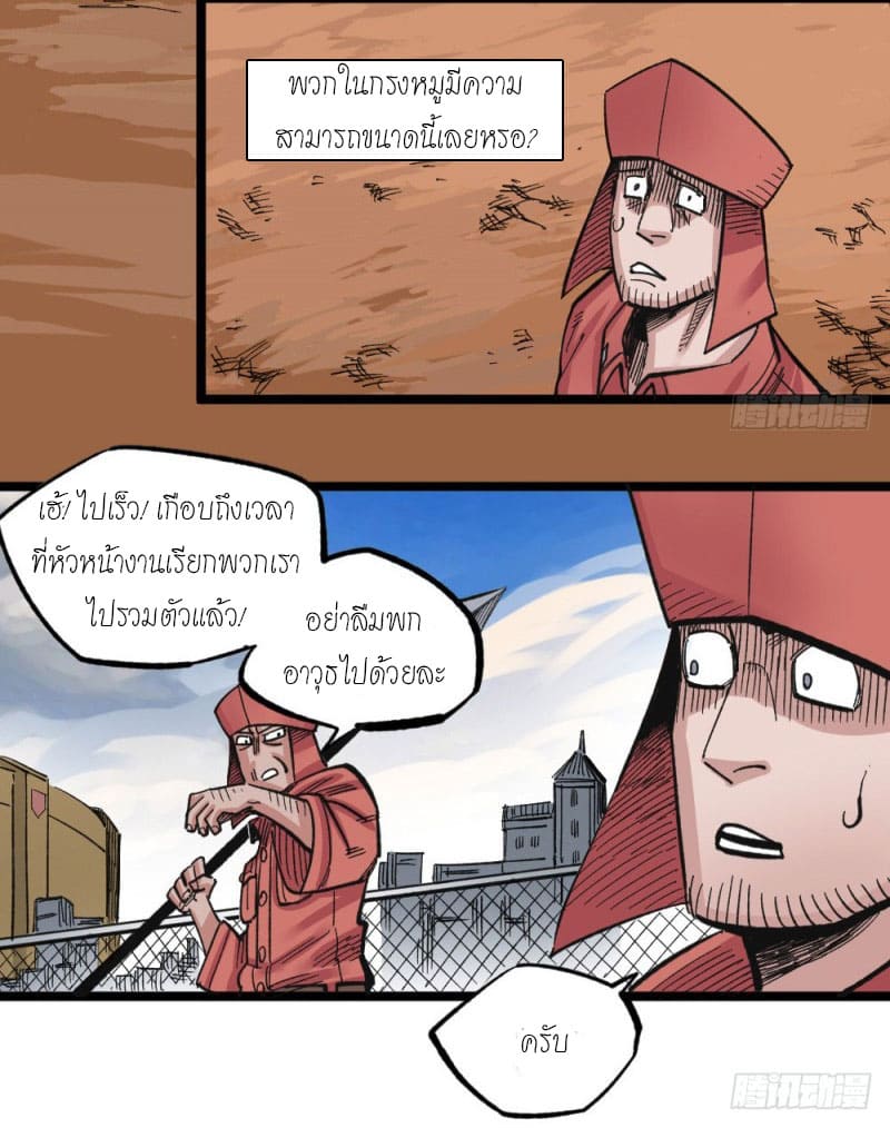 The doctor's Supremacy ตอนที่ 52 หน้า 5