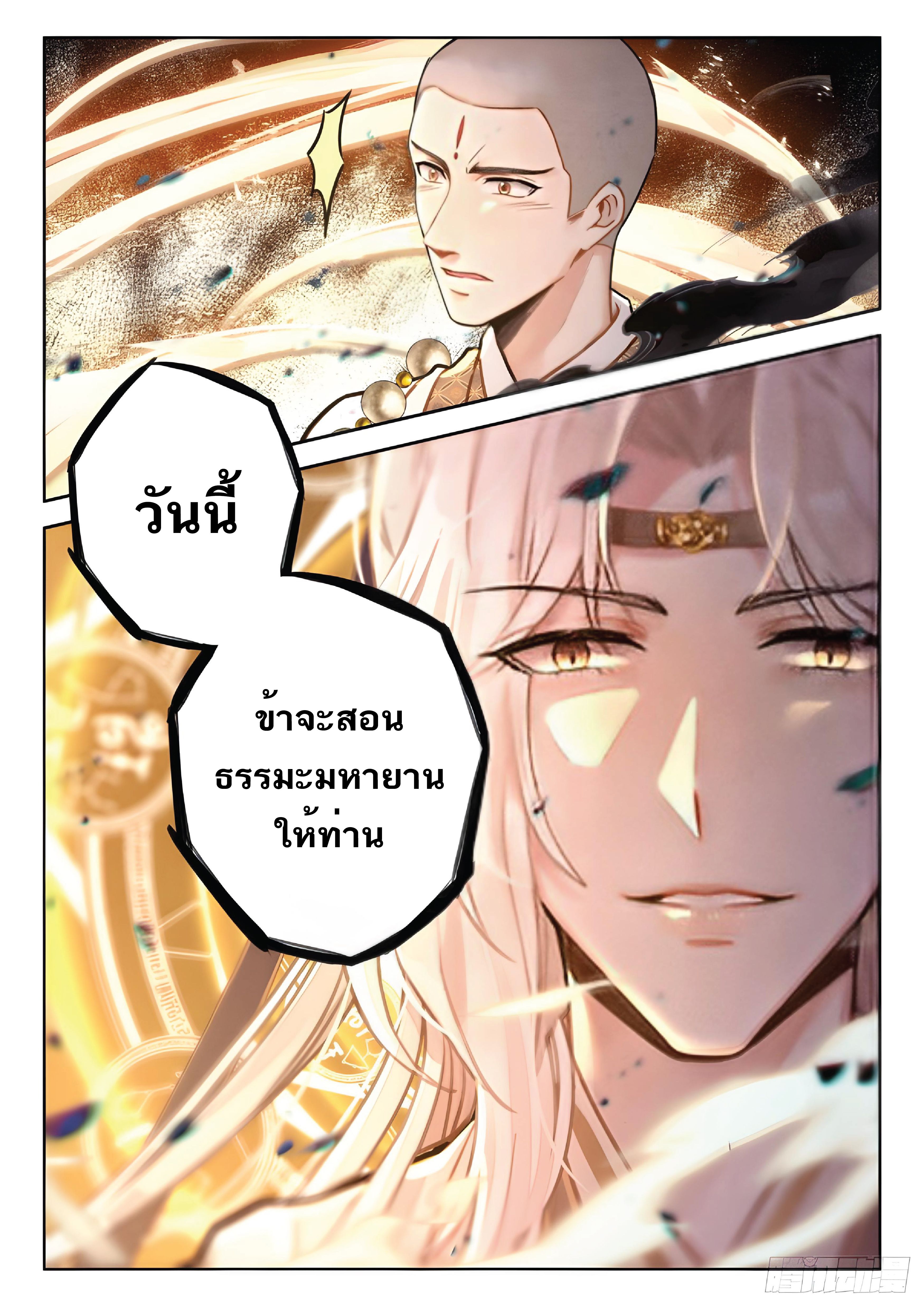 เกิดใหม่เป็นศิษย์พี่ใหญ่สุดเท่-A Mediocre Senior Brother ตอนที่ 24 หน้า 12